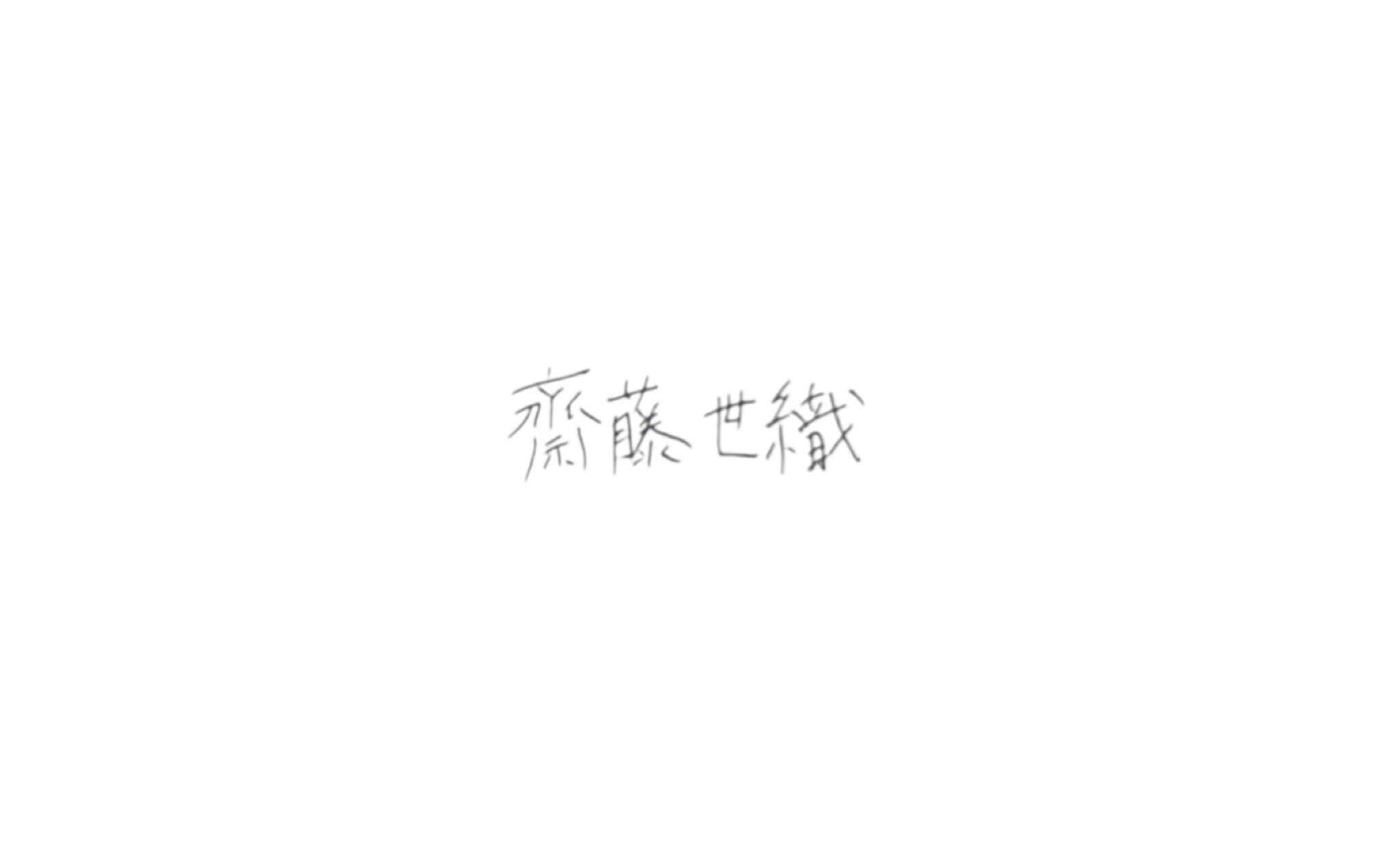 代表サイン